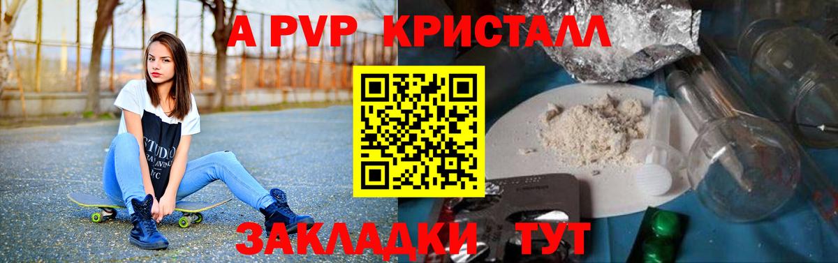 A-PVP Crystall  А ПВП кристаллы  Вход с VPN  Артём  APVP СК 