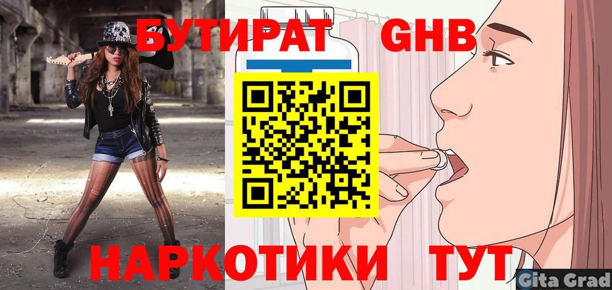 Артём  БУТИРАТ GHB  Бутират  Вход с VPN 