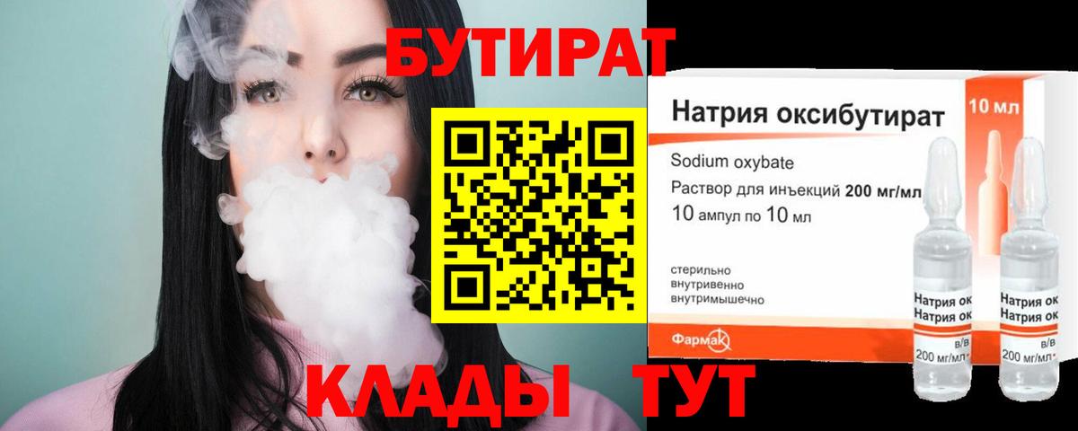 БУТИРАТ BDO Артём