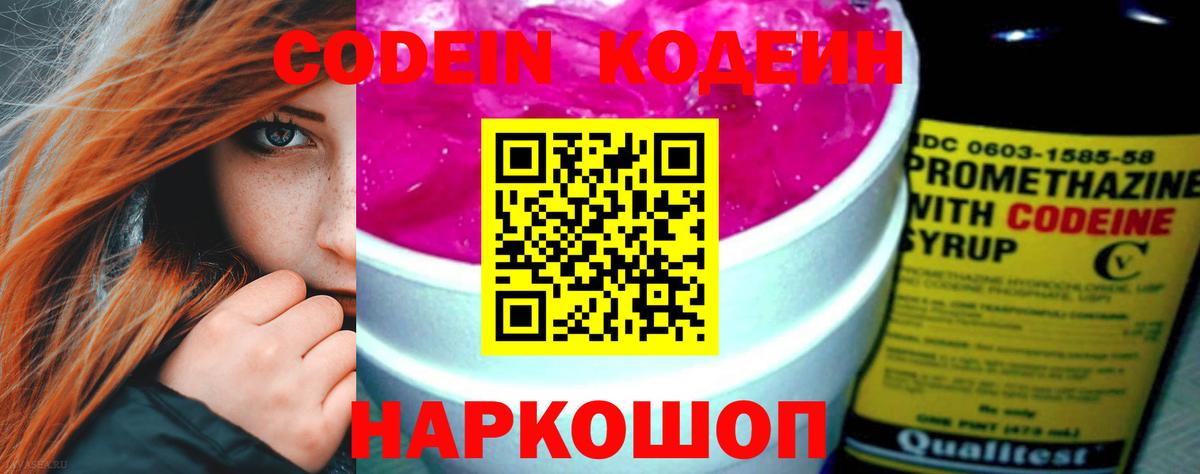 Кодеиновый сироп Lean Purple Drank  Вход с VPN  Кодеин Purple Drank  Артём 