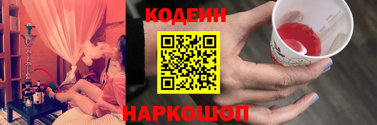 Codein напиток Lean (лин) Артём