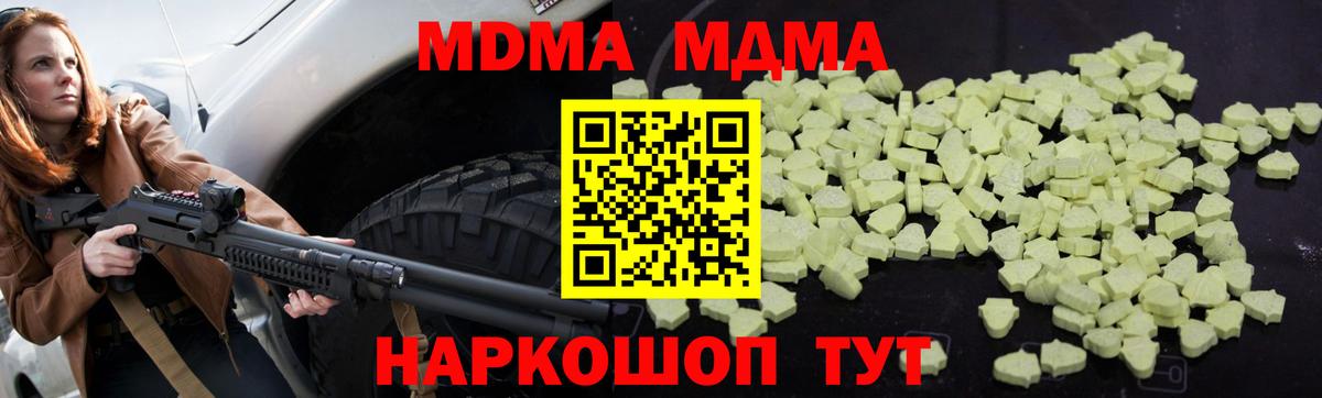 МДМА  МДМА молли  МДМА молли  Вход с VPN  Артём 